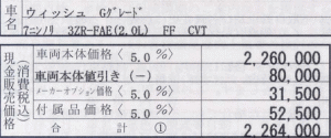 ウィッシュ　値引き額