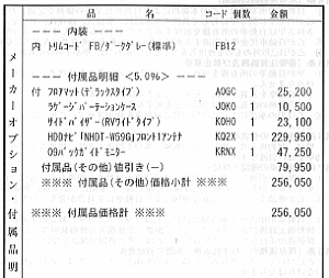 ウィッシュ　オプション値引き